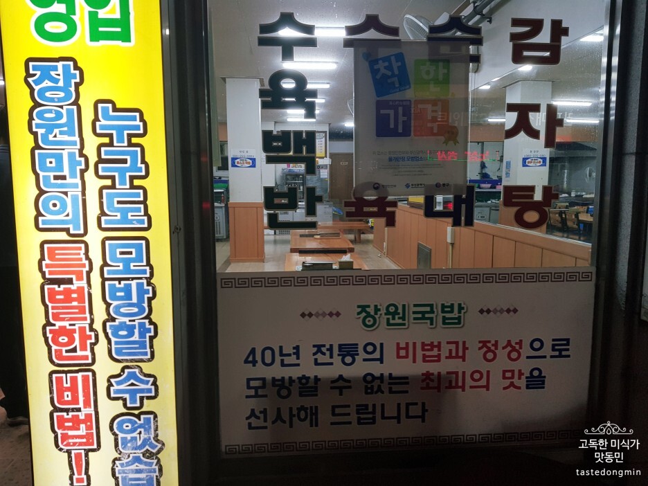 장원돼지국밥 외관