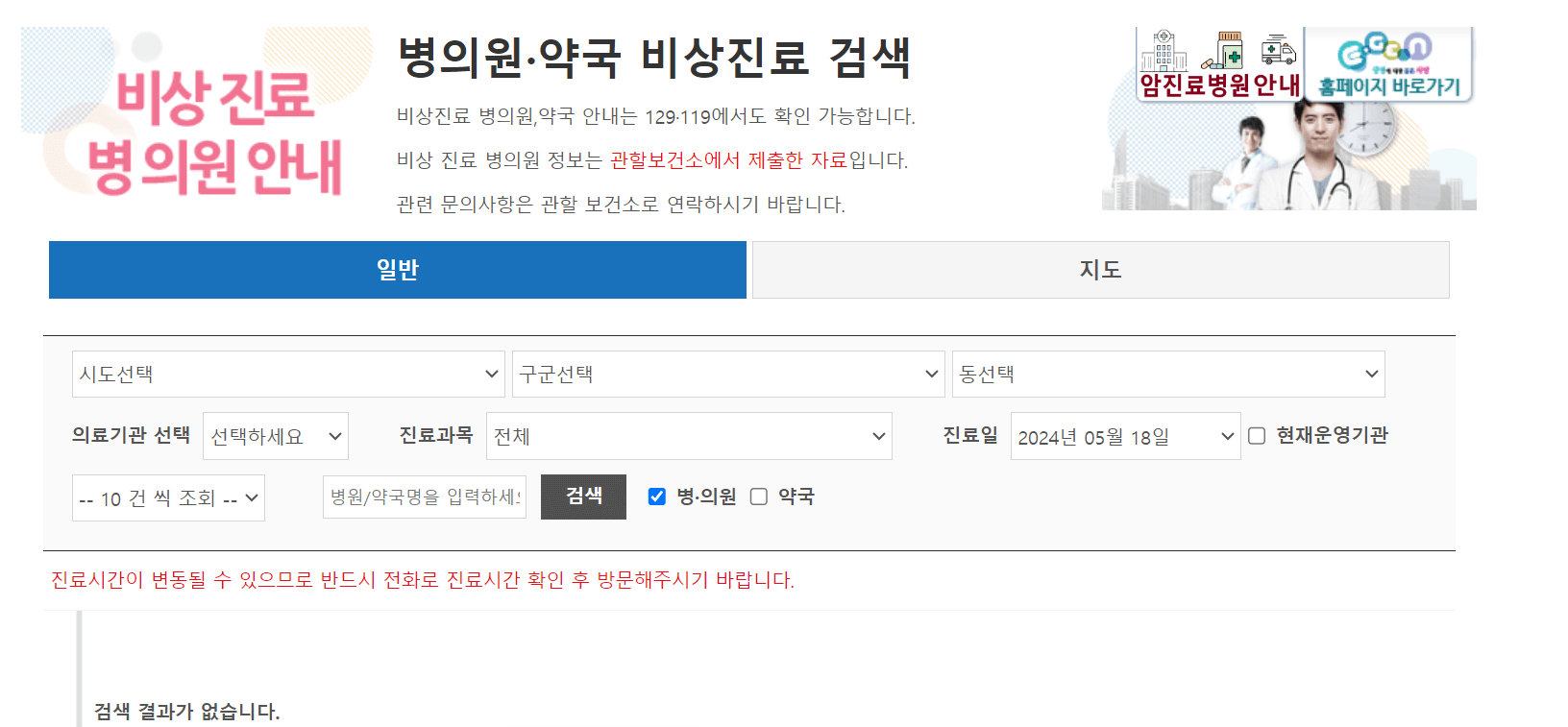 휴일병원찾기