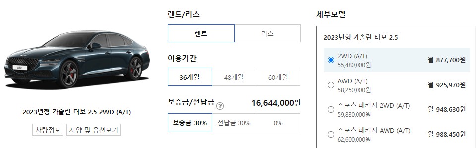 렌트/36개월/보증금 30% 장기렌트 월 렌트료