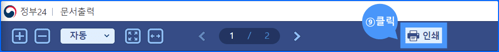 건강보험 자격득실 확인서 문서출력 화면에서 &quot;인쇄&quot; 버튼 클릭