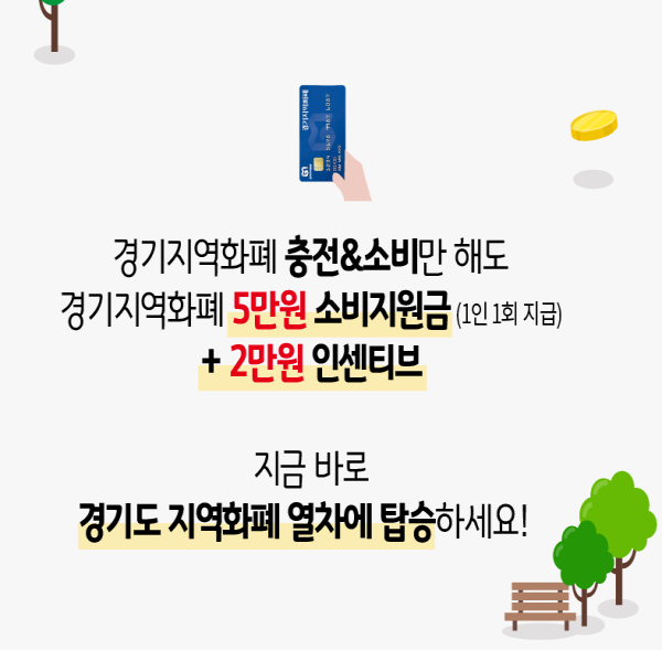  경기지역화폐 소비지원금 앱 7만원 받았다!