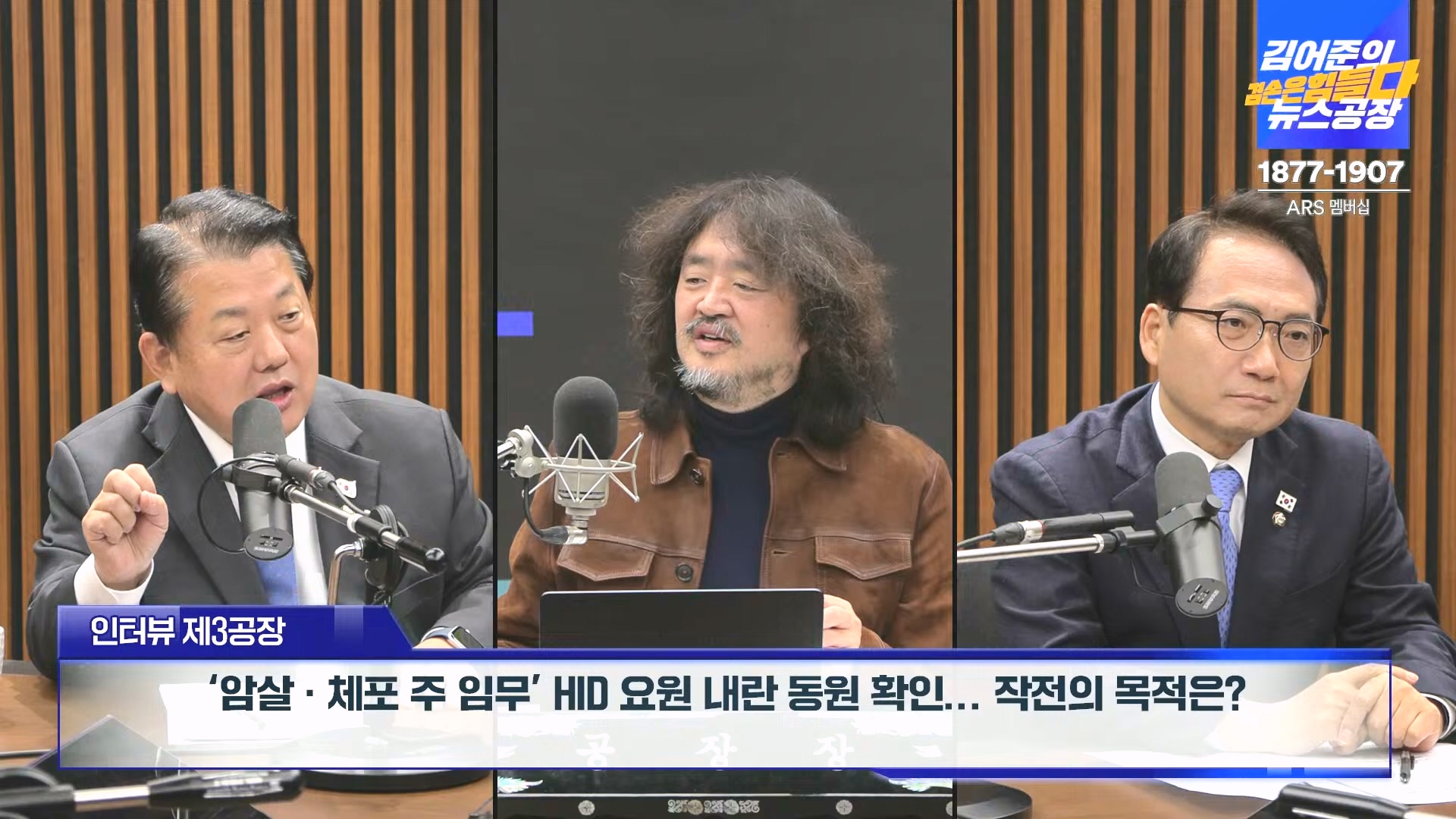 김어준의 겸손은힘들다 뉴스공장 2024년 12월 16일 월요일 [김민석, 정청래, 김병주, 박선원, 한준호, 최민희, 김현, 여론조사].mp4_20241216_180925.153.jpg