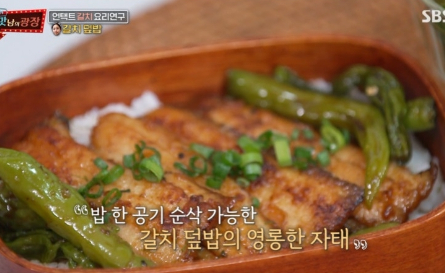 맛남의광장 갈치덮밥갈치조림 백종원 갈치구이 레시피 백종원 갈치강정갈치탕수육 튀김 요리 갈치덮밥 최예빈 레시피 제주 갈치 구매방법 87회 0819 맛남의광장 갈치덮밥갈치조림 백종원 갈치구이 레시피 백종원 갈치강정갈치탕수육 튀김 요리 갈치덮밥 최예빈 레시피 제주 갈치 구매방법 87회 0819