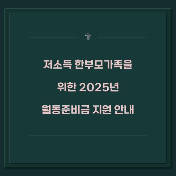 월동준비금