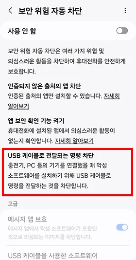 갤럭시-옵션-해제하기