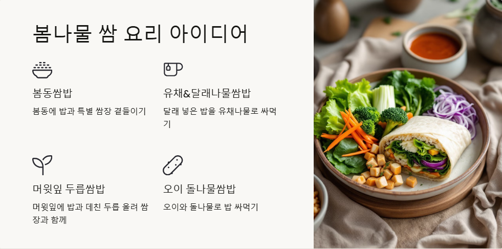 쌈요리