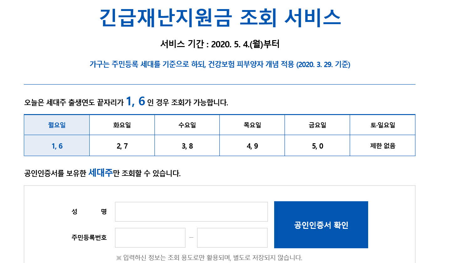  긴급재난지원금 조회 및 신청방법, 사용처, 기부방법 정리해보았습니다.