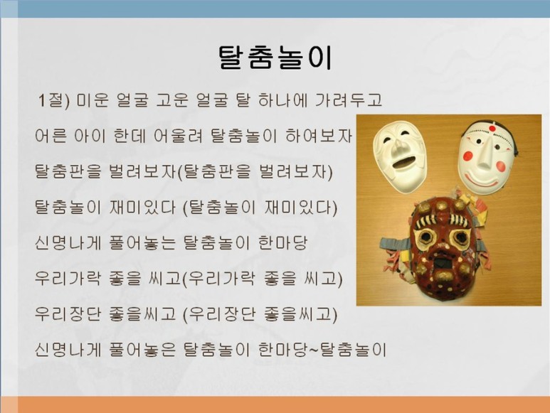 탈춤놀이 잘생긴 댄스 (+손수건 활용) [장구 연주자 조인정 집에서 국악놀이 국악 온라인 수업] 10