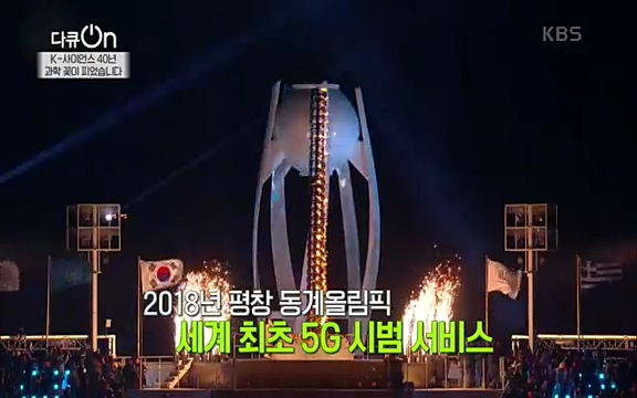 [128회] 다큐온 - KBSK-사이언스 40년, 과학 꽃이 피었습니다] 과학 선진국들을 부지런히 쫓던 추격자에서 어느새 세계가 주목하는 과학강국으로 거듭나고 있는.ts_20220322_185658.056.jpg