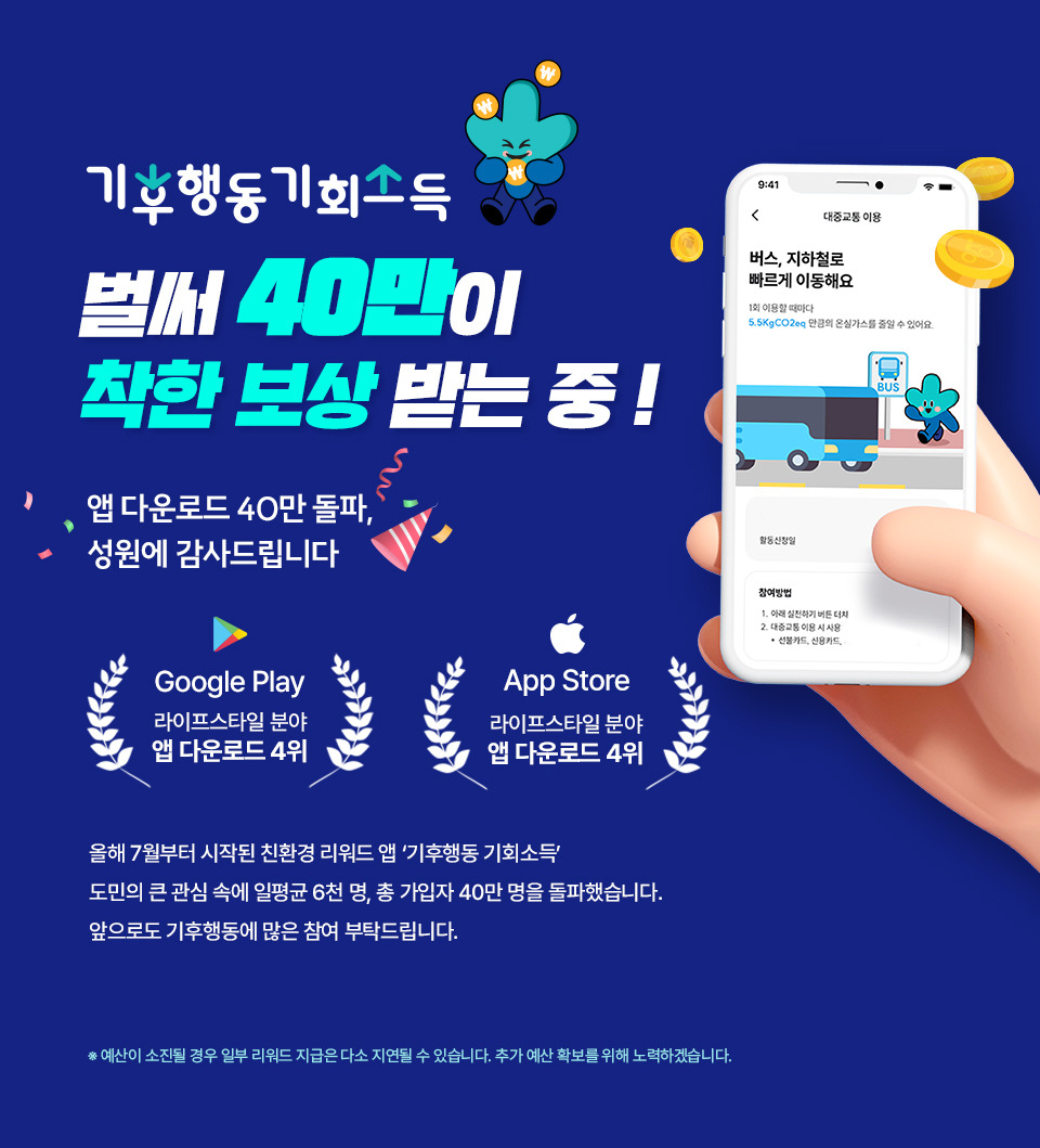 경기도 기후행동 기회소득