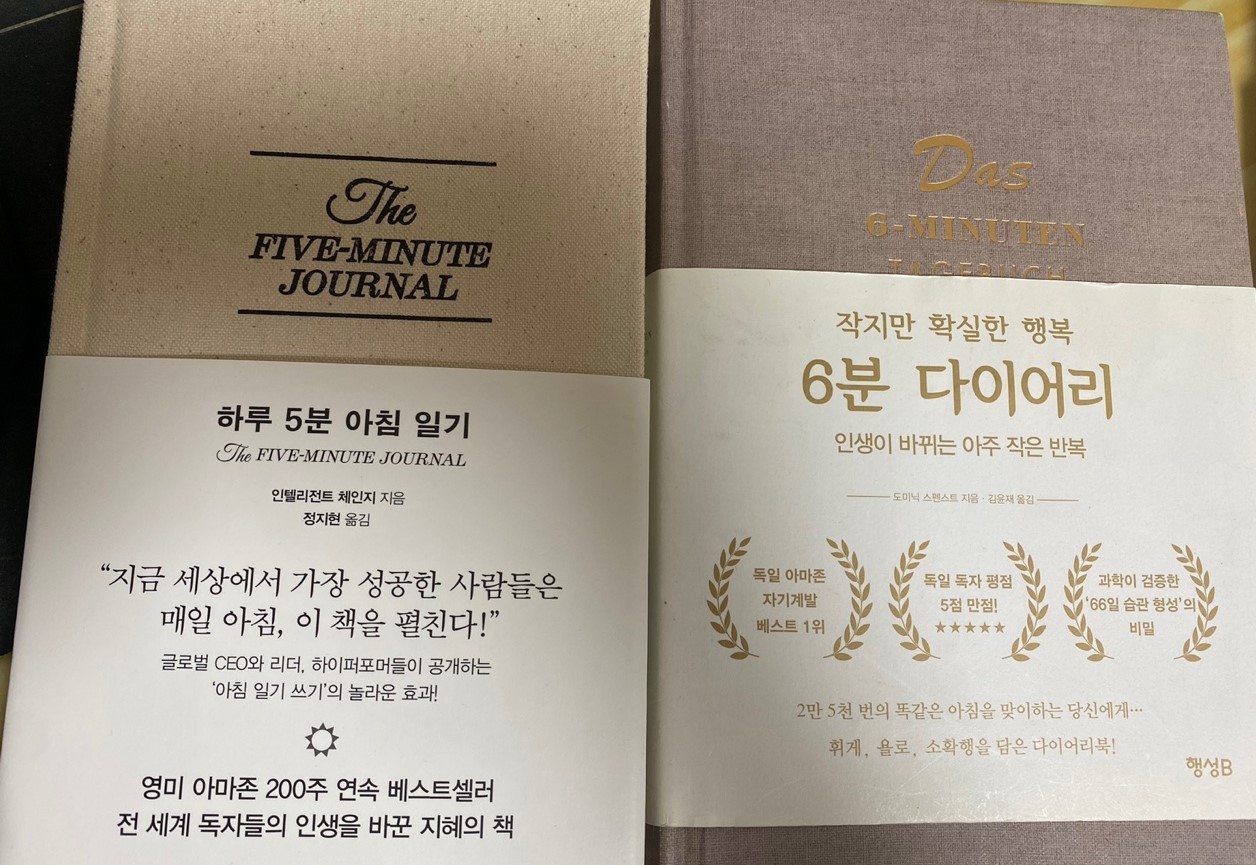  5분 일기 vs 6분 다이어리