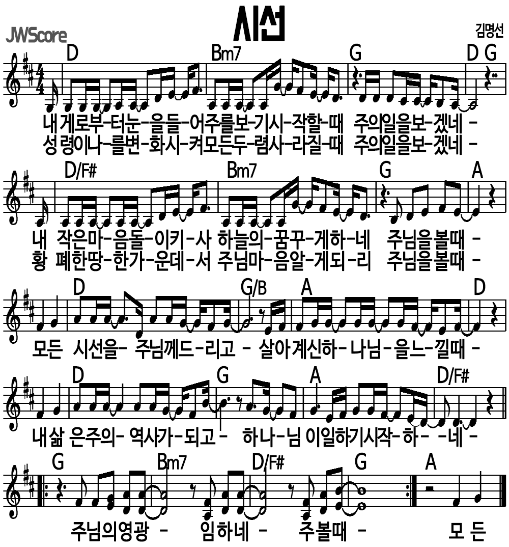 시선 D