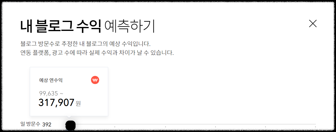 내블로그 수익 예측