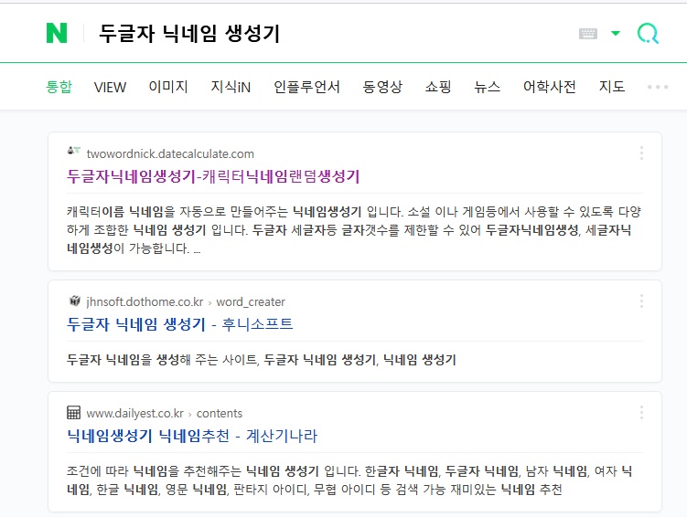  두글자 닉네임 제조기 간단하게 버튼만 누르면 두글자 닉네임 생성기