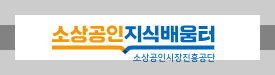 소상공인지식배움터 로고