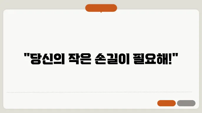 봉사 활동 신청