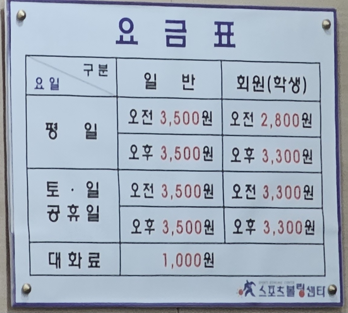 신탄진 스포츠 볼링센터