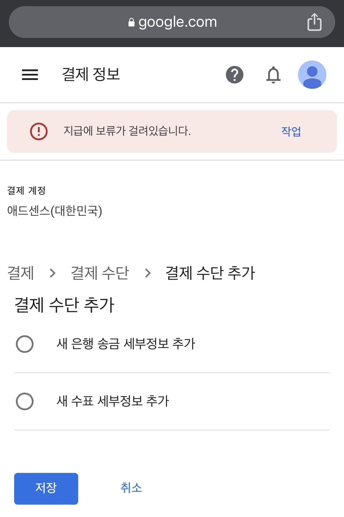 결제 수단 추가