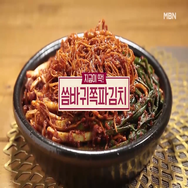  씀바귀쪽파김치 : 알토란 씀바귀쪽파김치 담그는 법