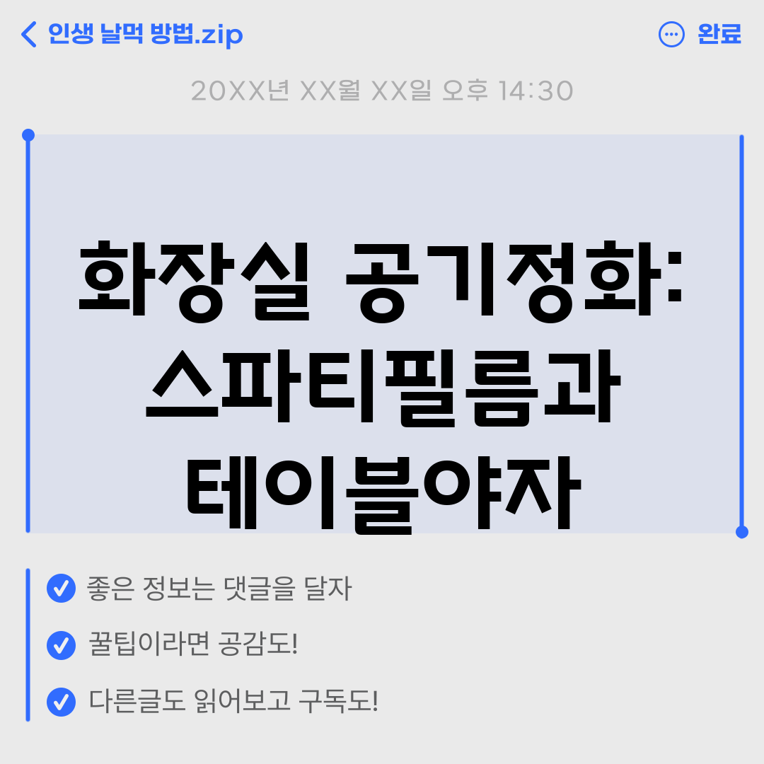 화장실 공기정화 스파티필름과 테이블야자