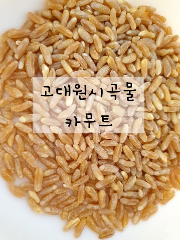 슈퍼 푸드로 알려진 '카무트' 효능 9가지와 부작용