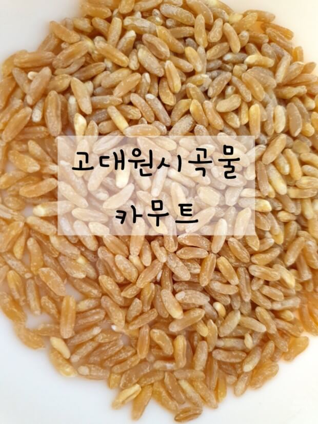 슈퍼 푸드로 알려진 &amp;#39;카무트&amp;#39; 효능 9가지와 부작용