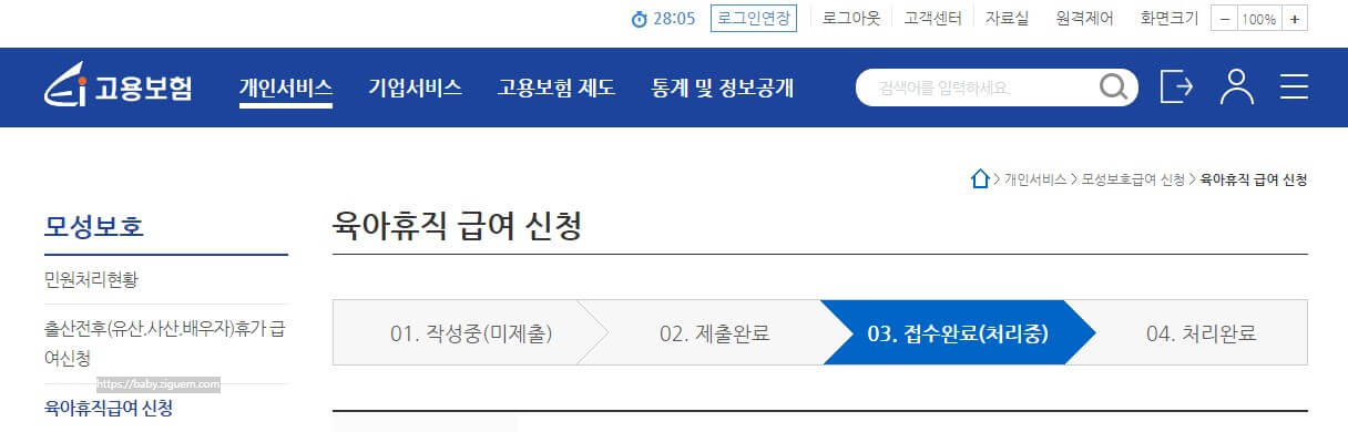 육아휴직 확인서 발급