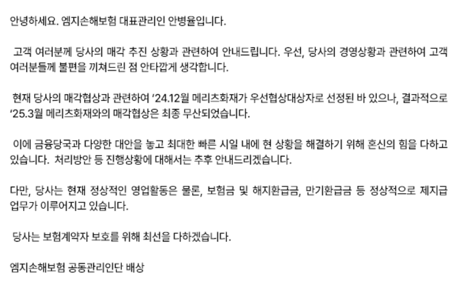 MG손해보험 엎어진 매각