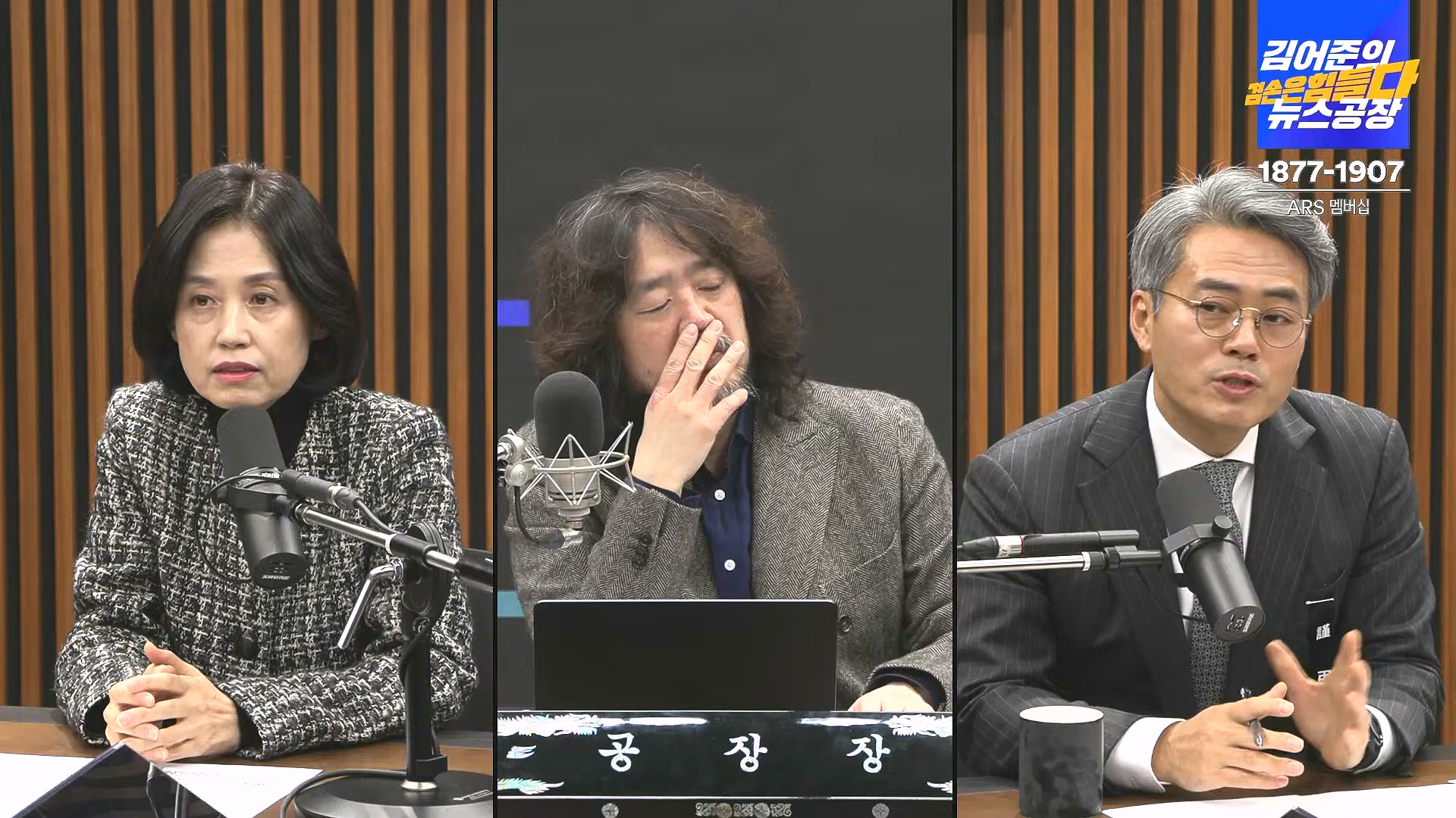 김어준의 겸손은힘들다 뉴스공장 2024년 12월 31일 화요일 [김성순, 황운하, 류삼영, 김기표, 박은정, 배상훈, 박성제, 홍사훈, 신미희, 패션공장] (1080p_30fps_H264-128kbit_AAC).mp4_20241231_130838.041.jpg
