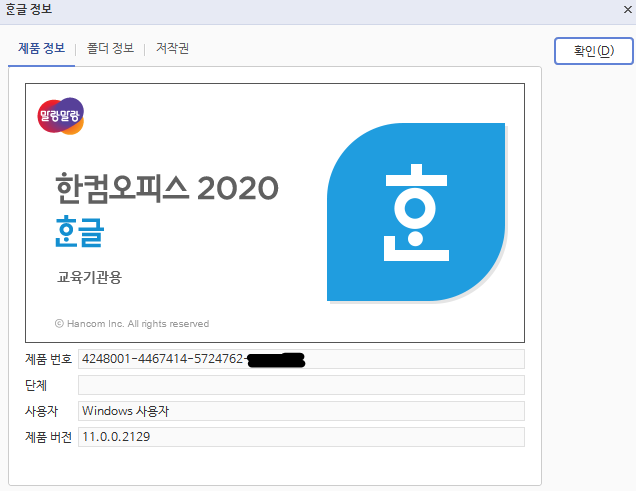  한컴오피스 2020 가정용 단돈 2만원으로 설치 A to Z까지