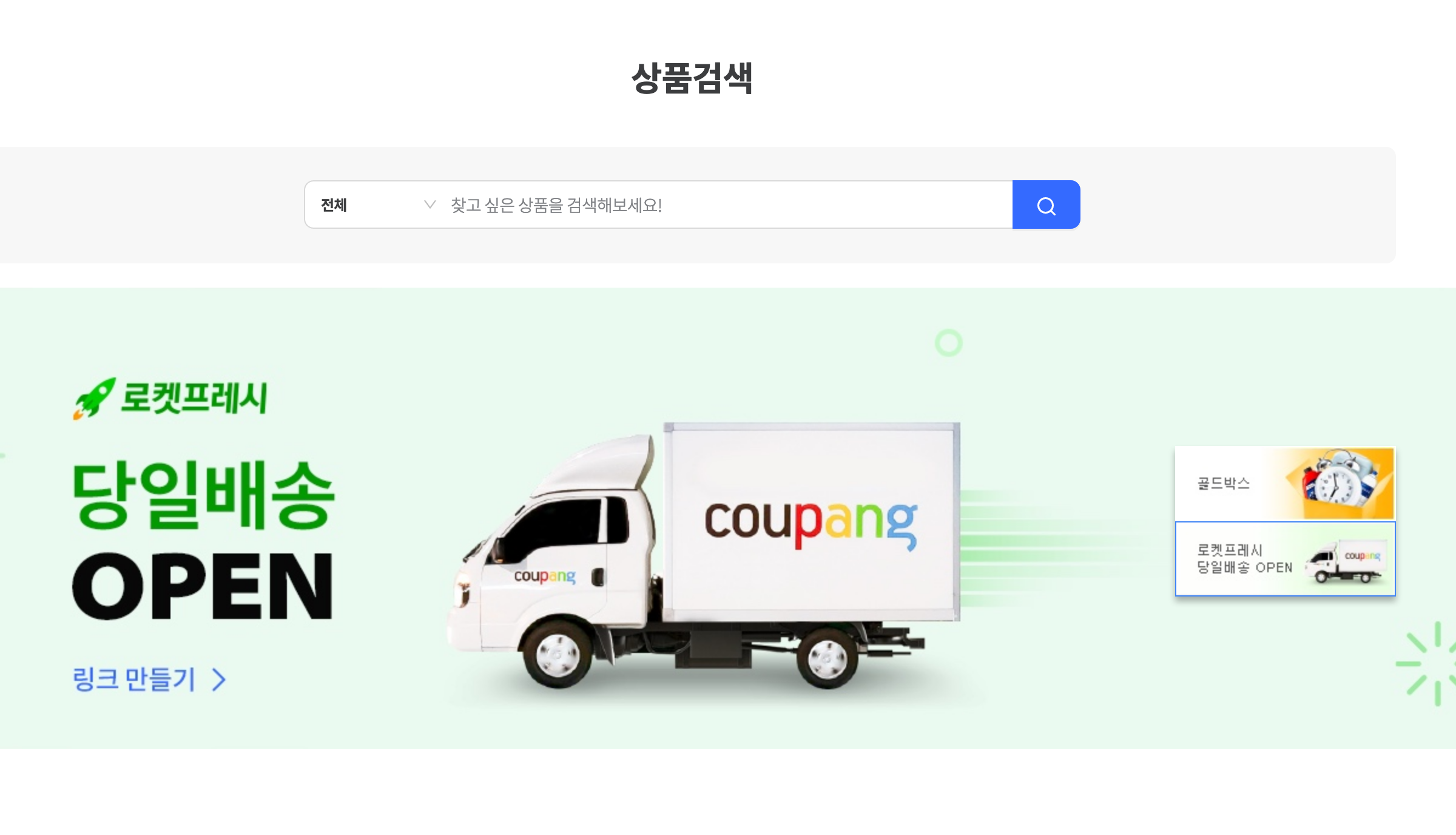  쿠팡파트너스로 용돈을 벌어보자