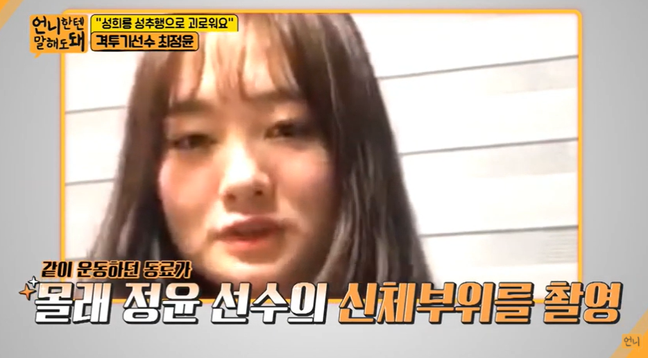 격투기 선수 최정윤 경기 영상에 충격적인 유튜브 댓글(+성희롱 스포츠미투 스폰서 몰카)