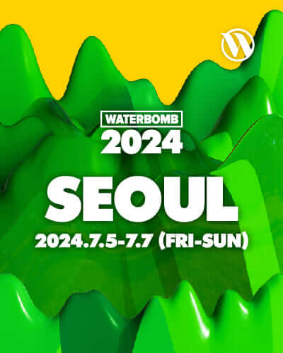 워터밤 2024 서울