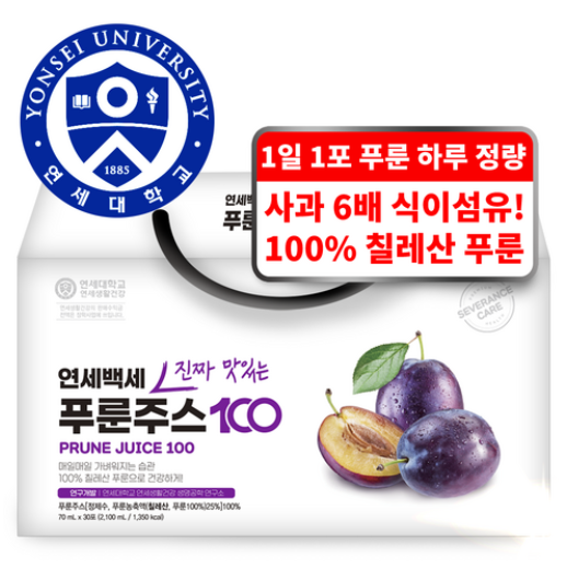 연세백세 푸룬 주스