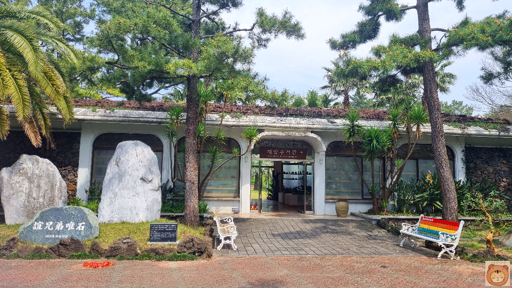 한림공원