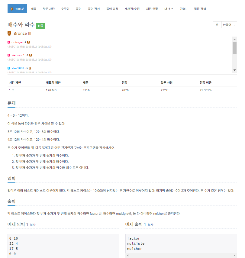  [백준] 5086번: 배수와 약수