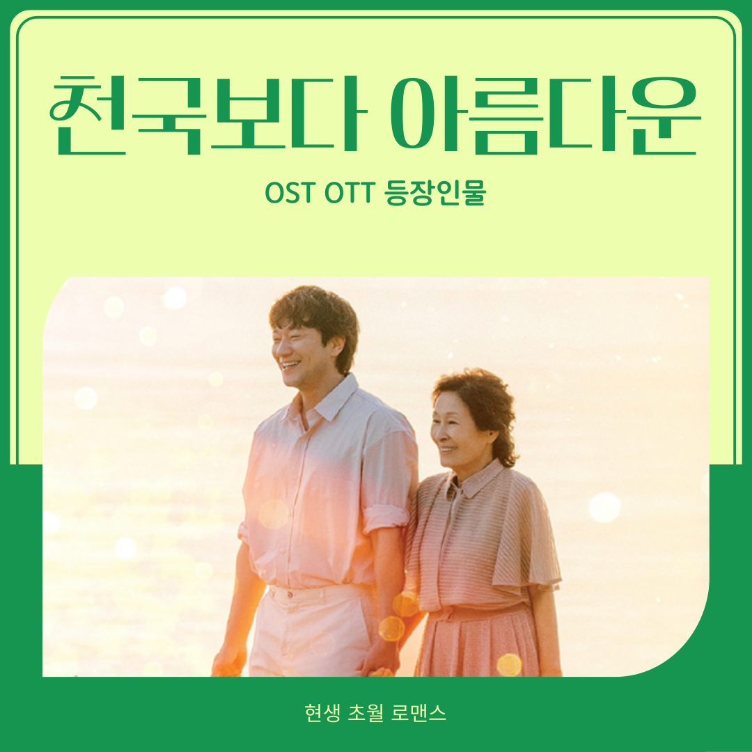 천국보다 아름다운