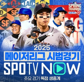 집 밖에서도 생생하게! 2025 KBO 프로야구 실시간 시청법 BEST 3 (TV &amp; 모바일 고화질 가이드)
