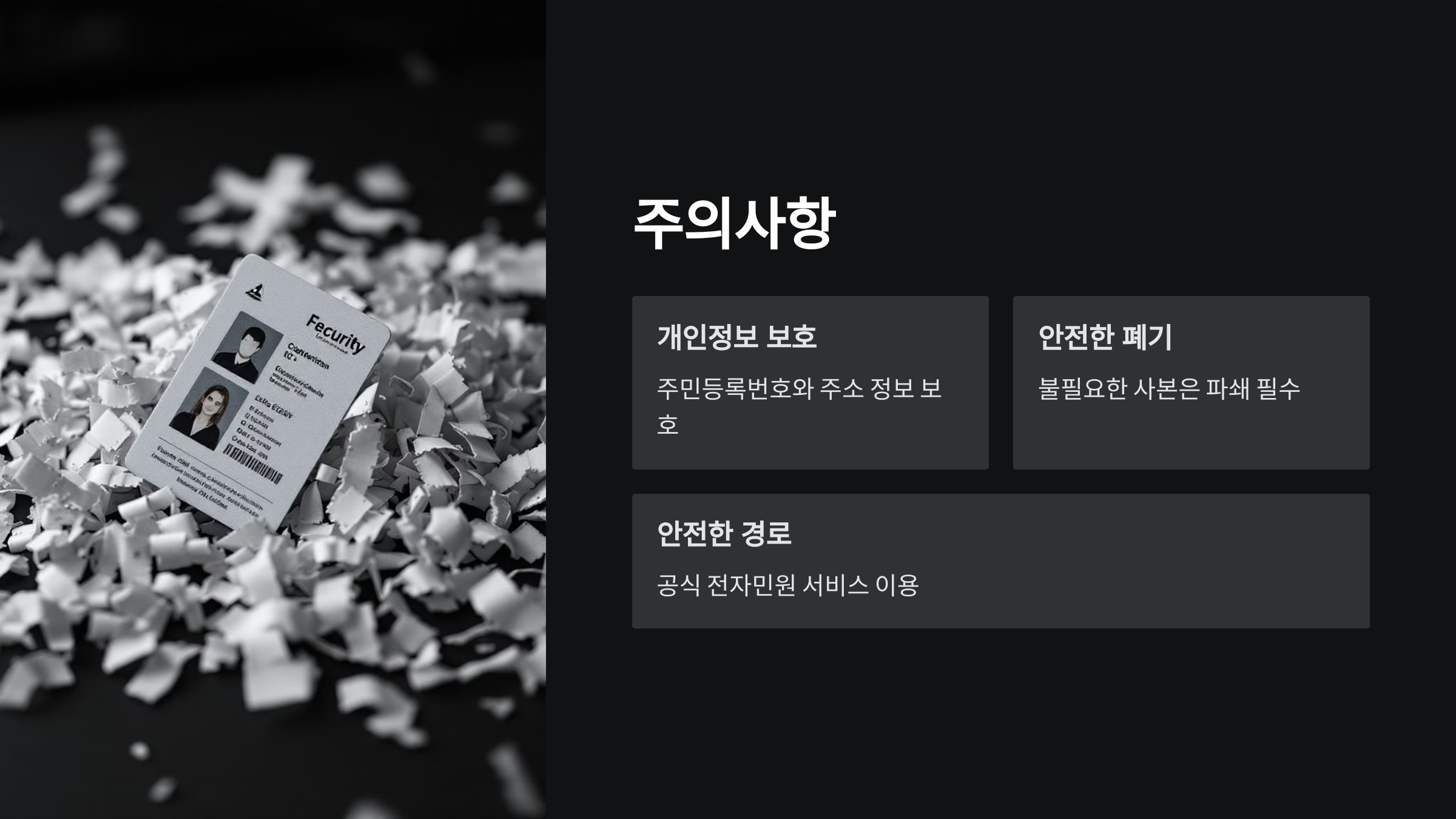 주의사항