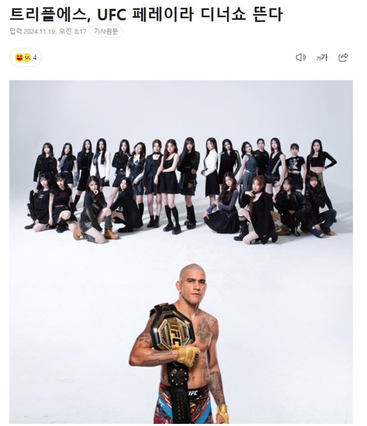 이번에 내한 온 UFC 챔피언이 제일 좋아한다는 한국 걸그룹…jpg | 인스티즈
