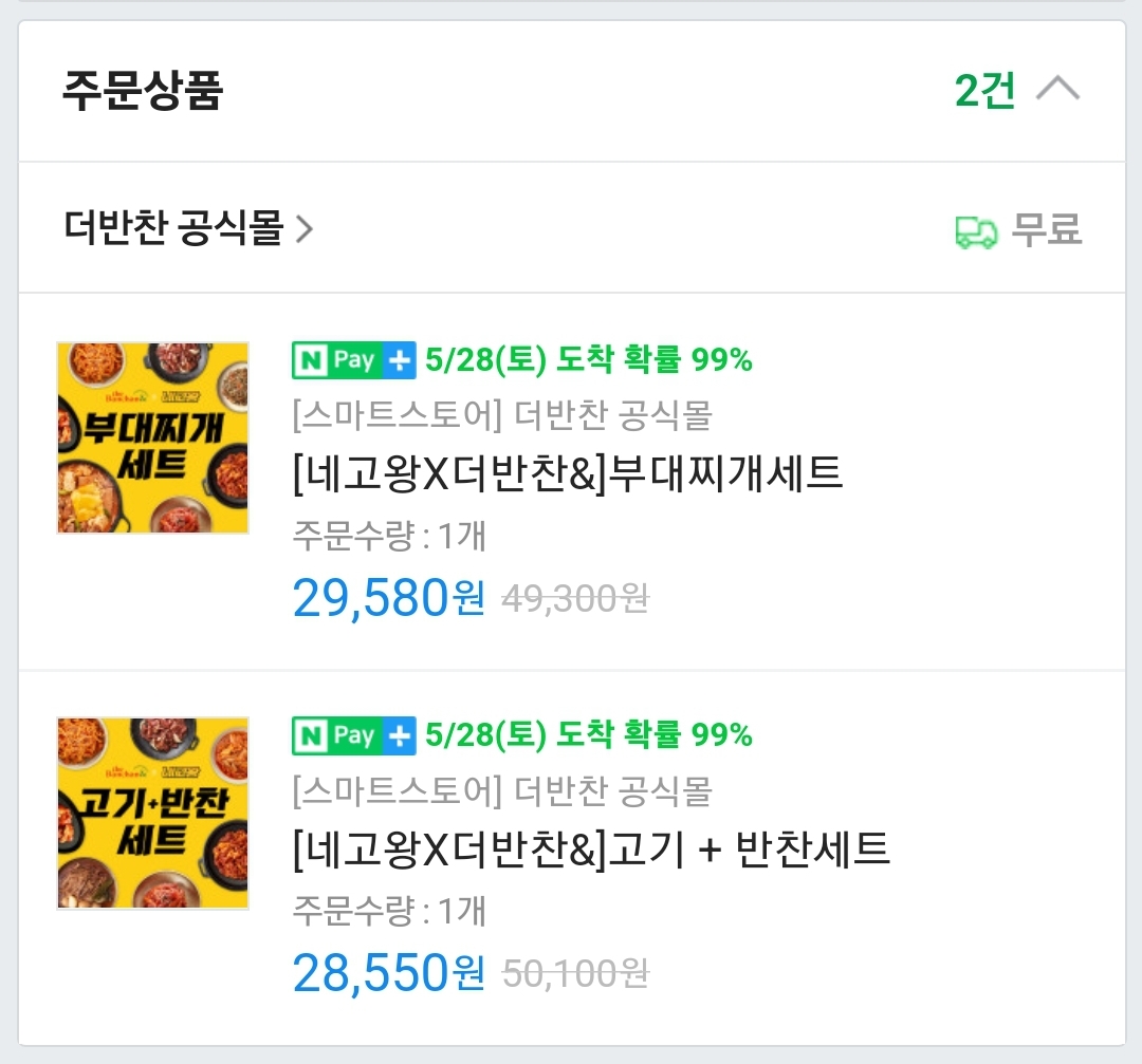 더반찬 네고왕 5월 26일부터 6월 8일까지 선착순! - 더반찬 네고왕 5월 26일부터 6월 8일까지 선착순! 더반찬 네고왕 5월 26일부터 6월 8일까지 선착순! - 더반찬 네고왕 5월 26일부터 6월 8일까지 선착순!