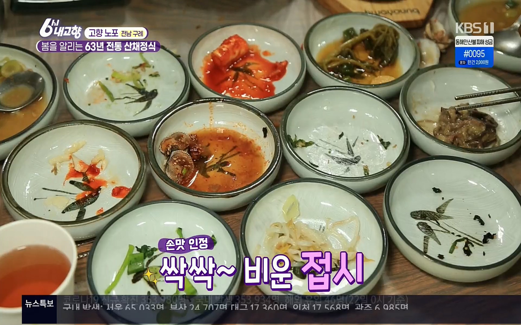 6시 내고향.E7494.220322p.H264-F1RST.mp4_20220326_182152.043.jpg