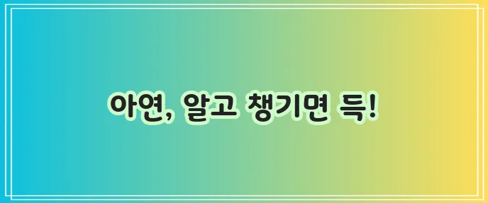 아연 효능과 결핍 증상 그리고 함유 음식까지 챙겨보세요!