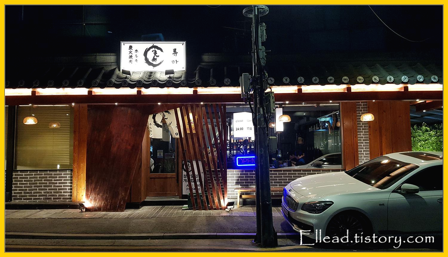  <역삼 맛집> 류마 : 일본식 화로구이 전문점