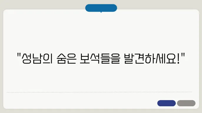 성남 가볼만한곳 베스트10