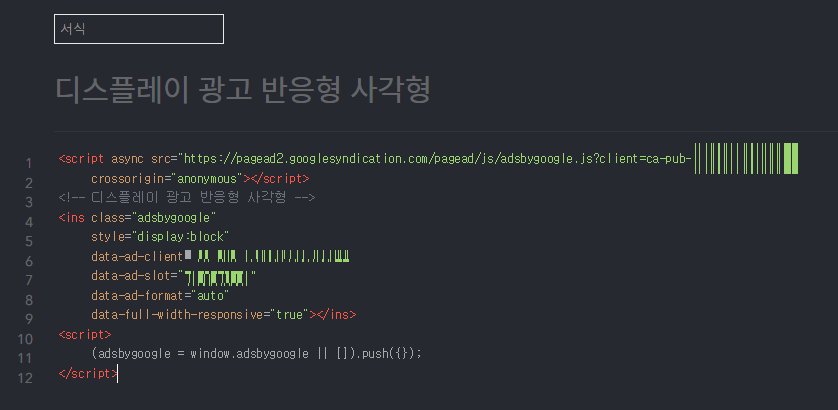  티스토리 블로그와 애드센스로 디지털 노마드 열풍의 중심으로 거듭나세요 수동 광고 2편 [8]