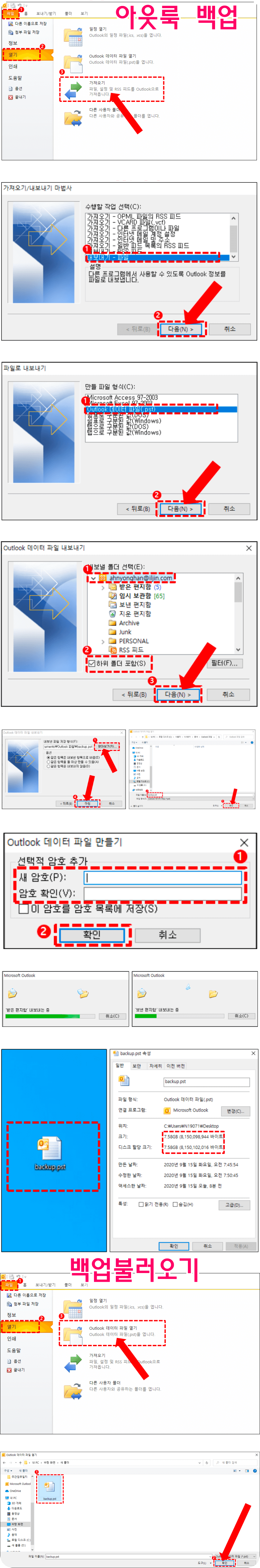 아웃룩 백업 및 가져오기