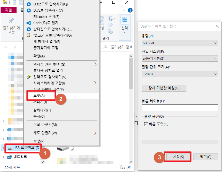  윈도우 10 usb 부팅디스크 만들기 / 설치 방법까지