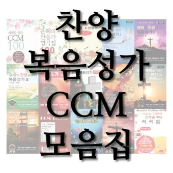 2025년 6월 찬양콘티 모음_2
