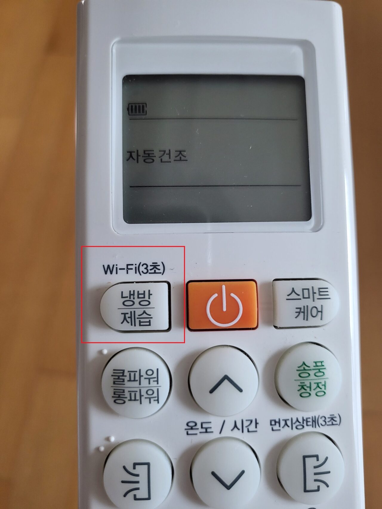 에어컨 리모콘의 와이파이 페어링 설정 방법